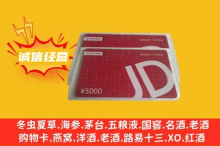 那坡县回收京东卡